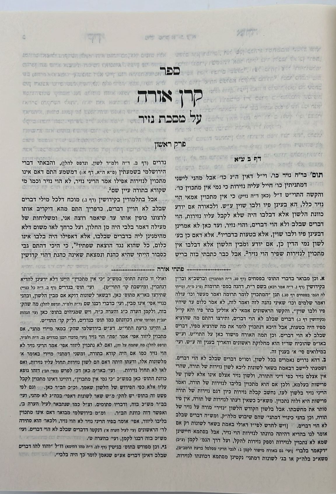 קרן אורה על הש"ס עם הערות והרחבות - נזיר / ילקוט קובץ מפרשים על נזיר