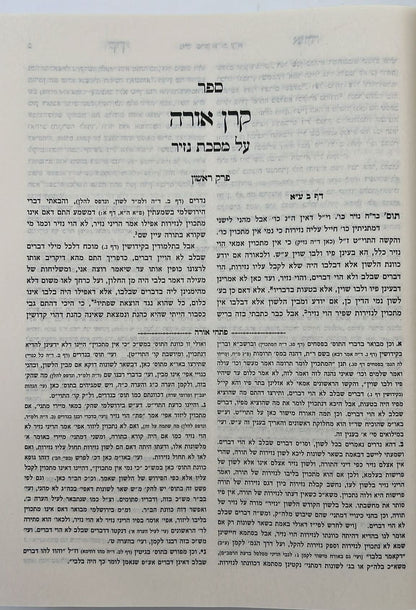 קרן אורה על הש"ס עם הערות והרחבות - נזיר / ילקוט קובץ מפרשים על נזיר