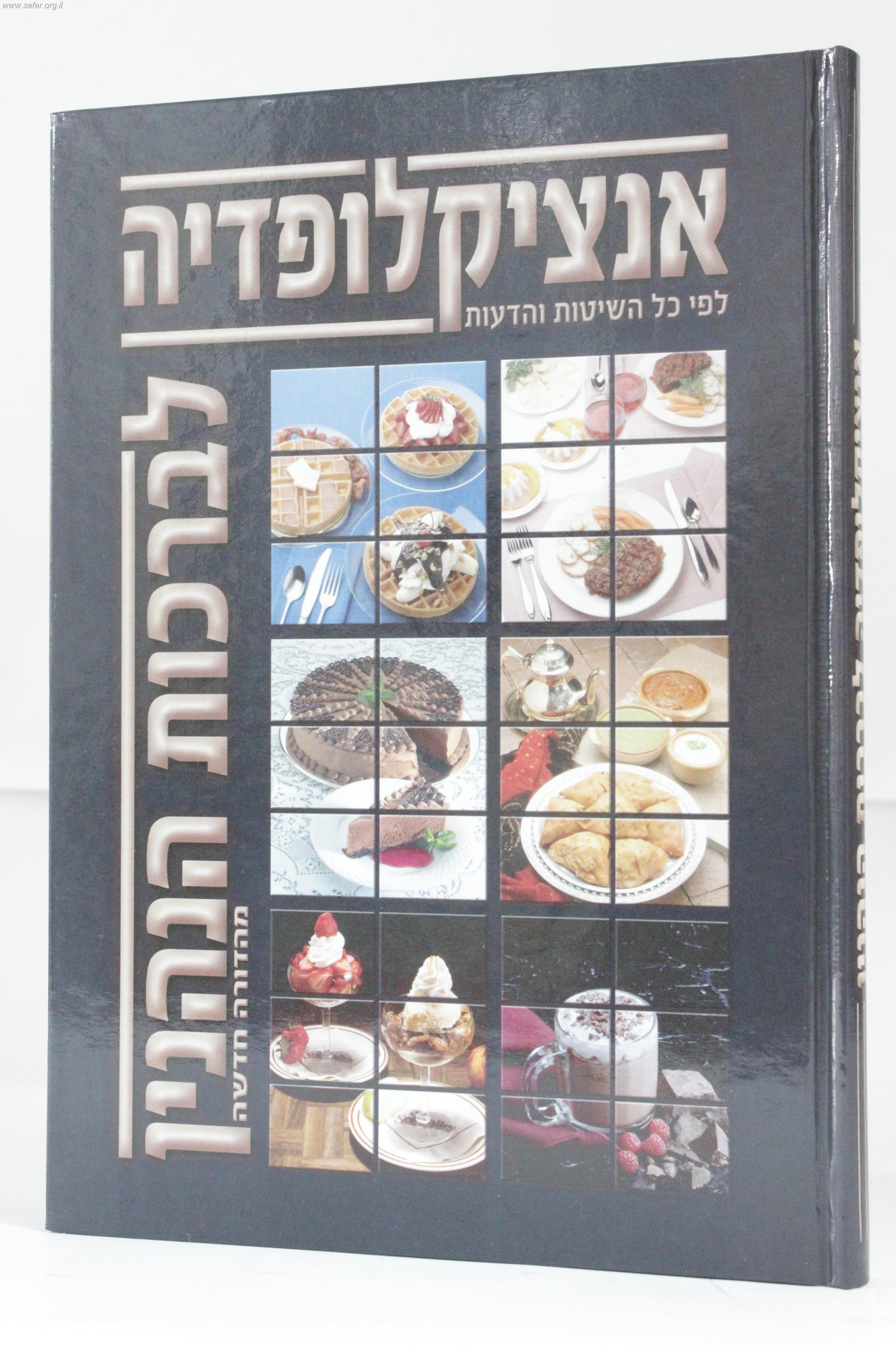 אנציקלופדיה לברכות הנהנין