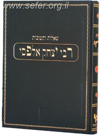 שו"ת הרי"ף חלק ראשון / מכון ירושלים