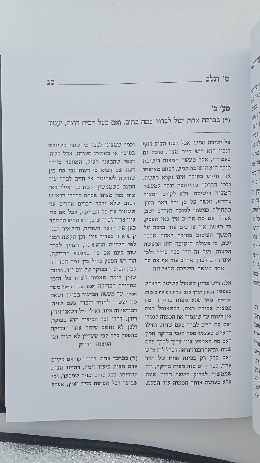 בתי יוסף - מתורתו של רבי יוסף דב סולוביצ'יק / פסח