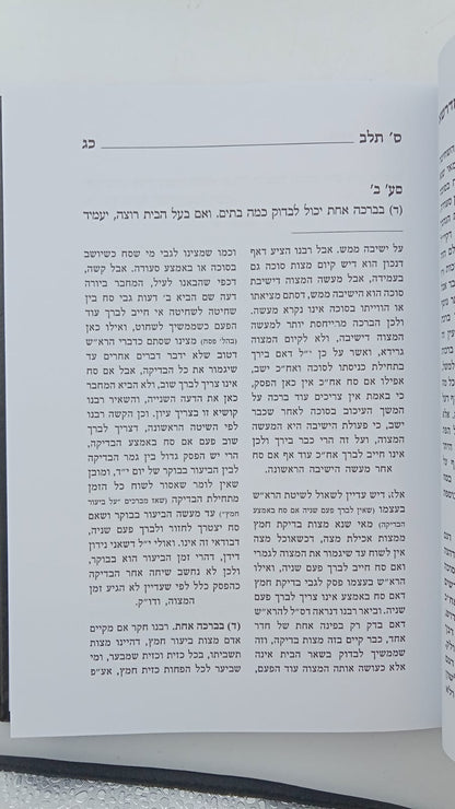 בתי יוסף - מתורתו של רבי יוסף דב סולוביצ'יק / פסח