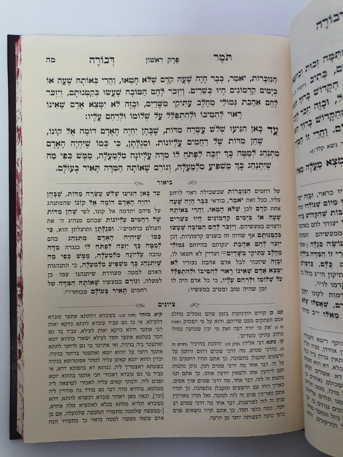 תומר דבורה המבואר / עוז והדר