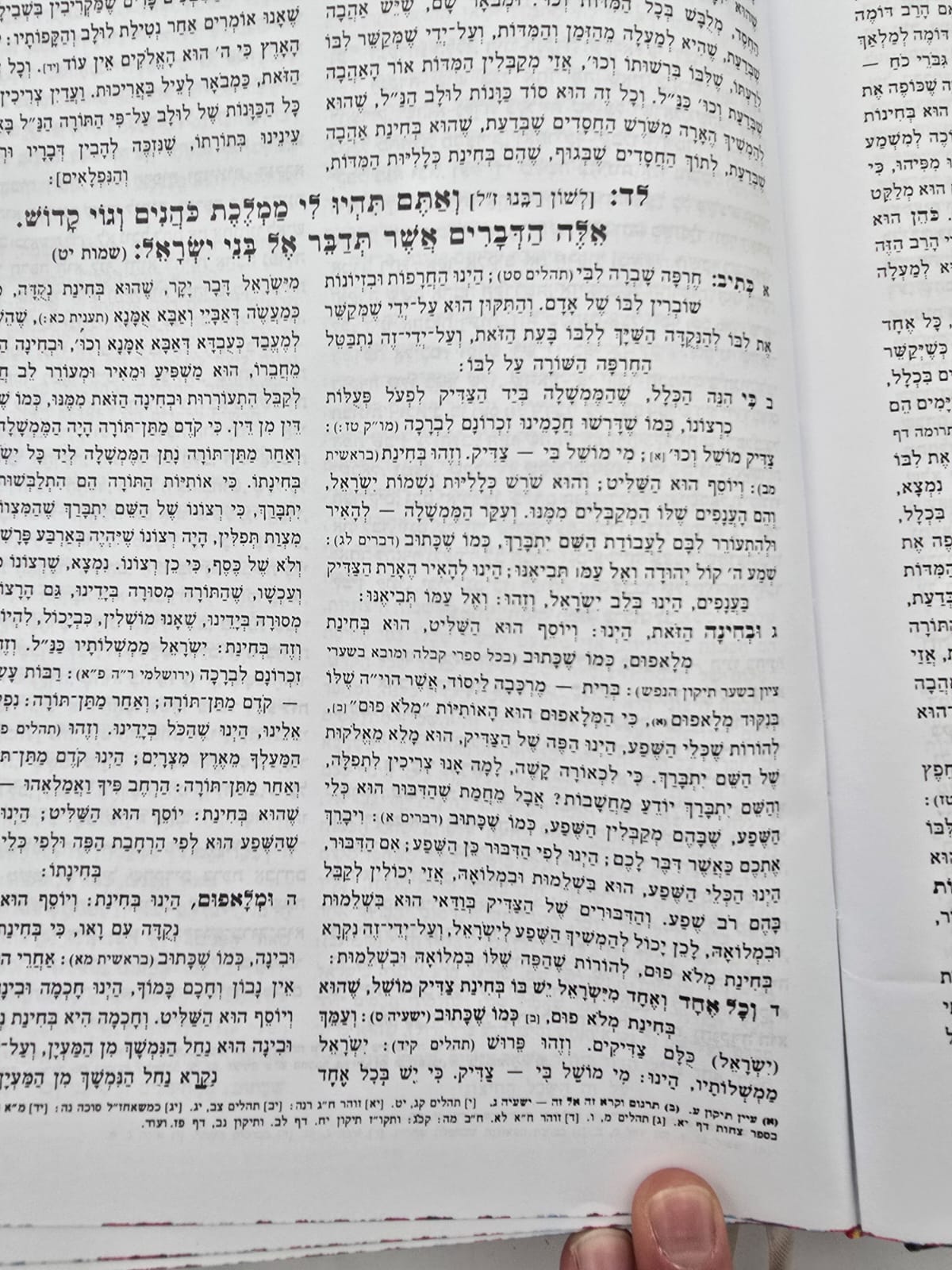 ליקוטי מוהר"ן - עם כל הפירושים / פורמט ענק