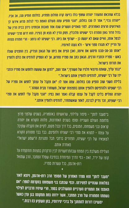 מעבר לזמן / שמואל ארגמן