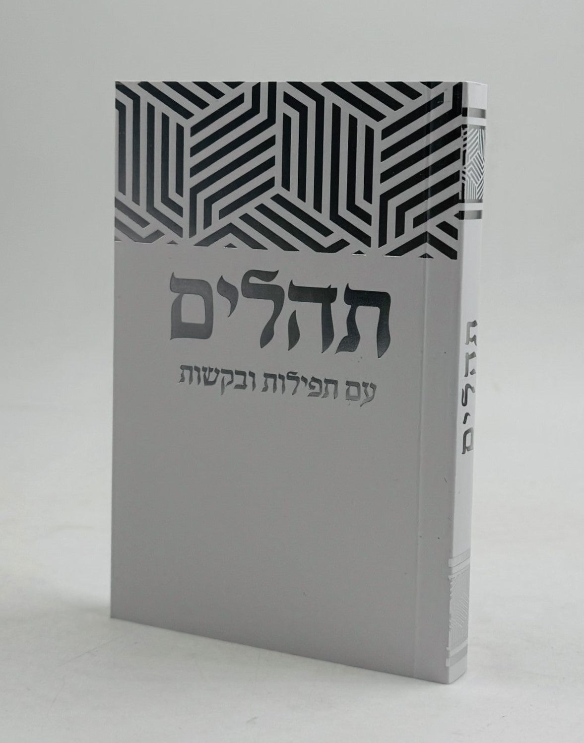 ספר תהילים - עם תפילות ובקשות בשלל צבעים / פורמט כיס כ"ר