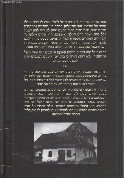 הגדה של פסח - הבעל שם טוב