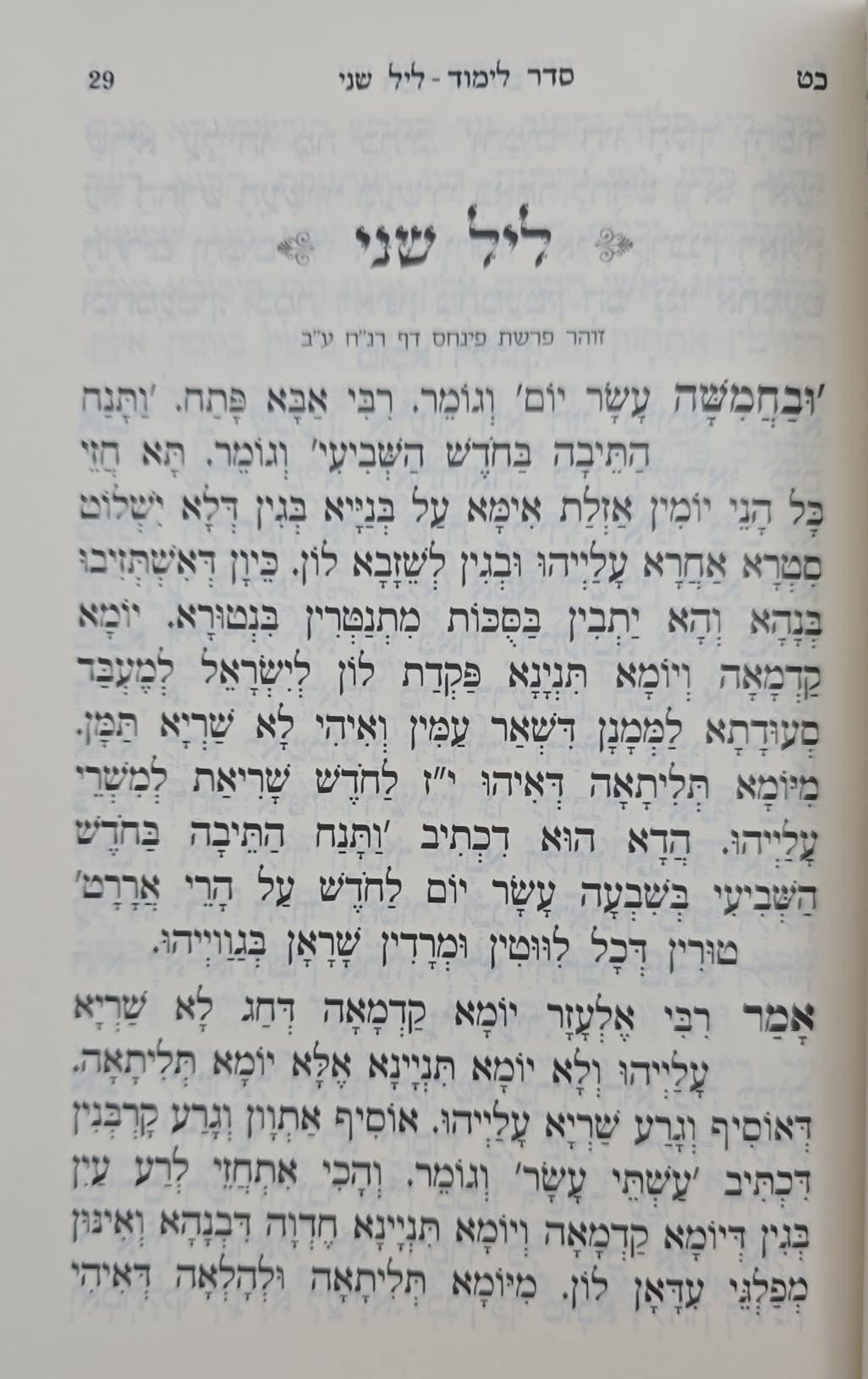 סדר קריאת המועדים השלם - ו' כרכים / הוצאת ספורנו