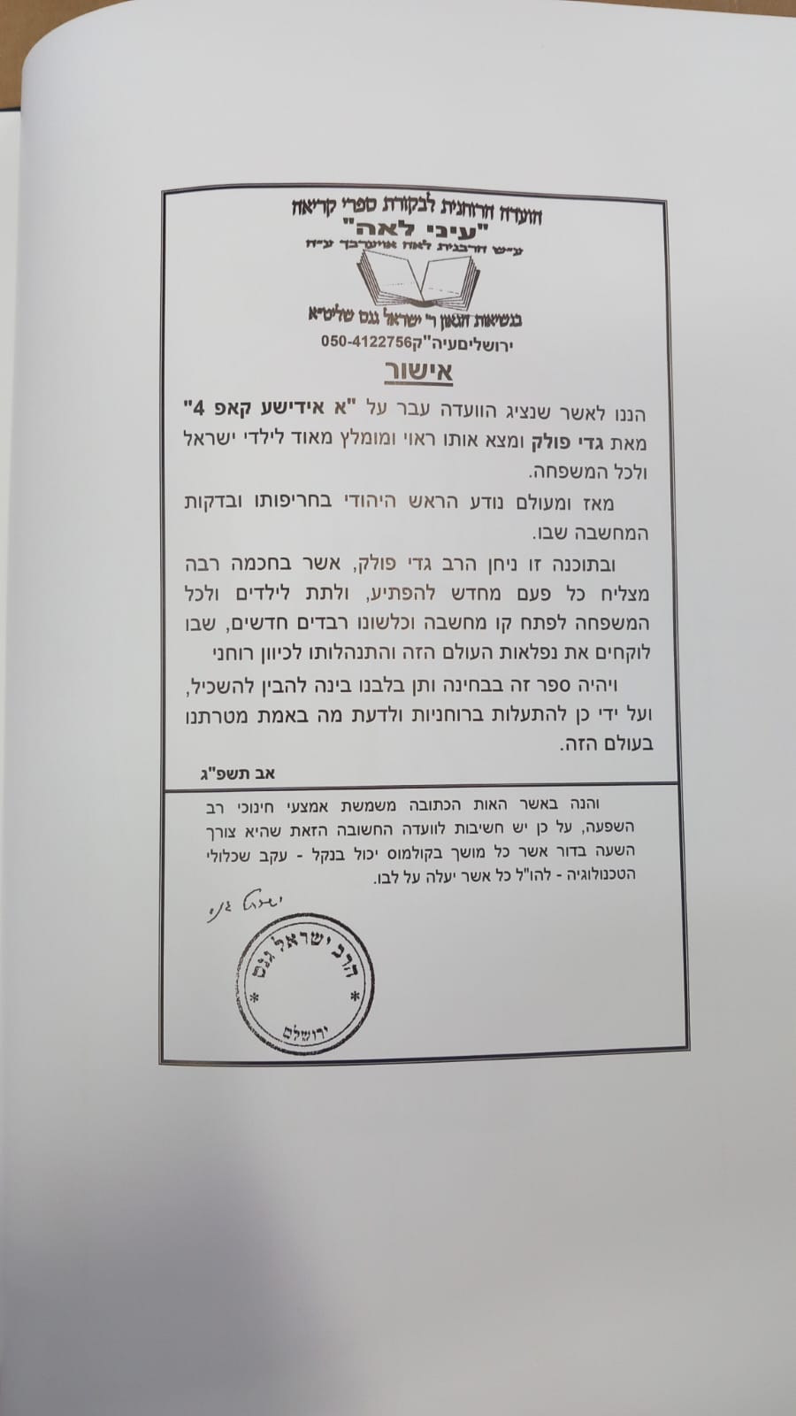 א אידישע קאפ חלק 4 - רבדים / גדי פולק