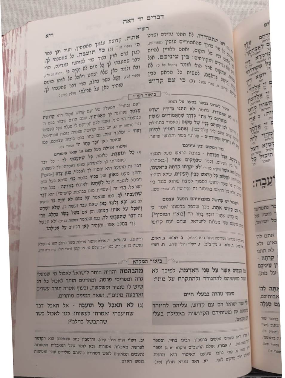 חמשה חומשי תורה שפה ברורה ה' כרכים (כריכה כחולה) / עוז והדר