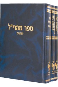 מהרי"ל מבוא וליקוטים