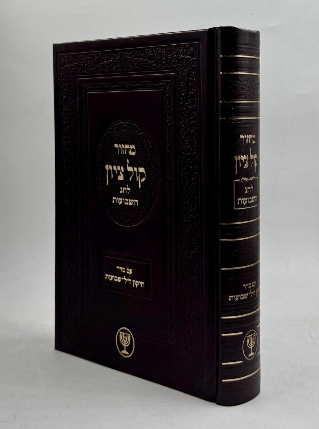 מחזור קול ציון לחג השבועות עם סדר תיקון ליל שבועות / הרב בן ציון מוצפי שליט"א