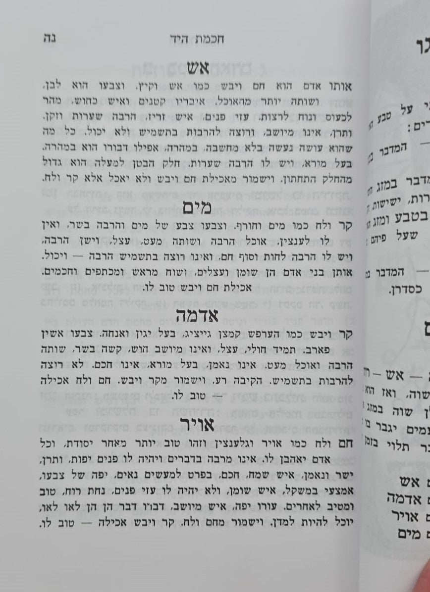 ספר חכמת היד השלם - עפ"י תורת הקבלה / הוצאת בקאל