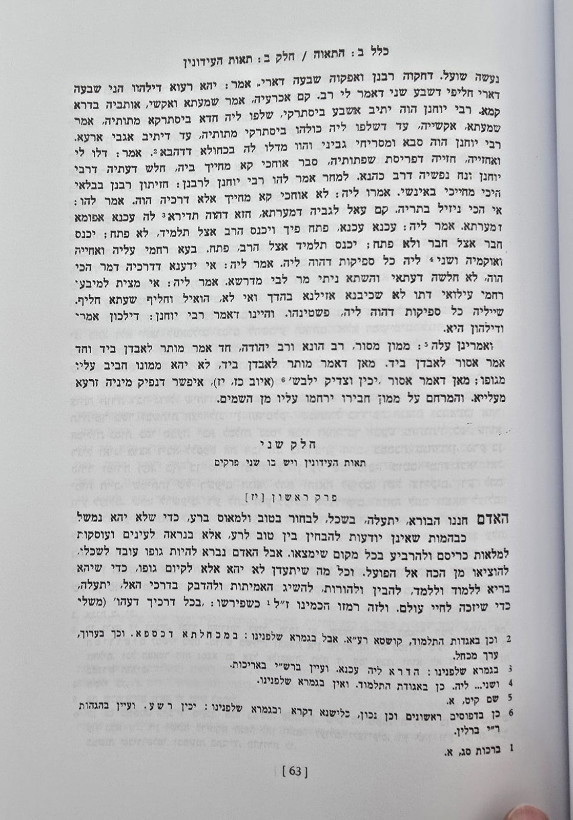 מנורת המאור - בכרך אחד / מוסד הרב קוק