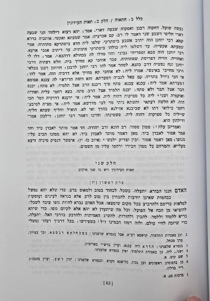 מנורת המאור - בכרך אחד / מוסד הרב קוק