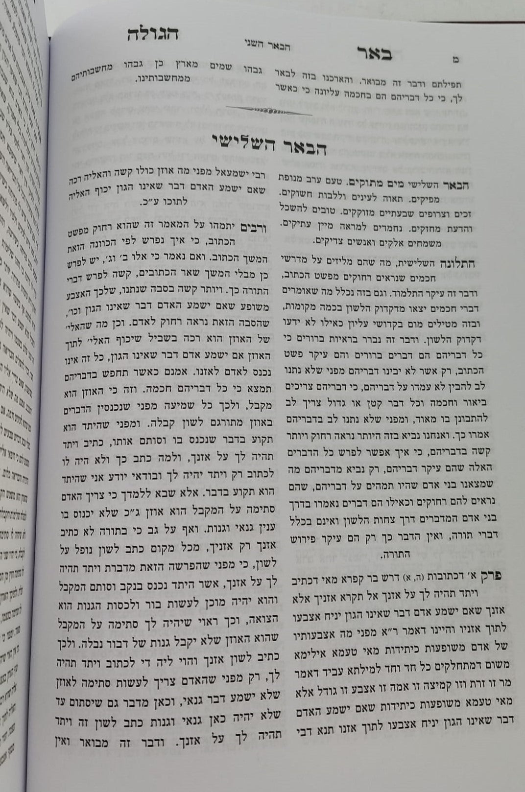 באר הגולה למהר"ל מפראג / מהדורת לונדון