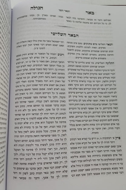 באר הגולה למהר"ל מפראג / מהדורת לונדון