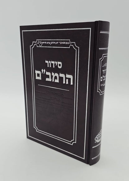 סידור הרמב"ם / נוסח תימן