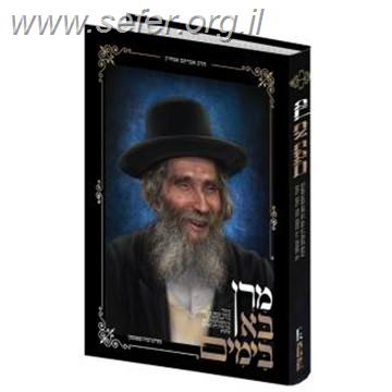 מרן בא בימים - הרב שטיינמן זצ"ל