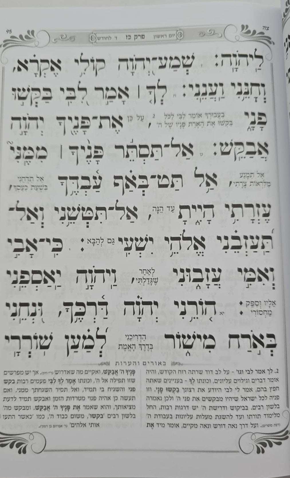 תהילים כוונת הלב דמוי עור PU פורמט ענק / צבע לבן