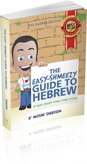 The Easy-Shmeezy Guide to Hebrew / (אנגלית) מדריך ללימוד עברית