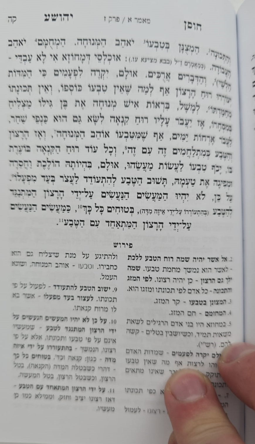 חוסן יהושע המבואר פורמט כיס / ר' יהושע העליר זצוק"ל