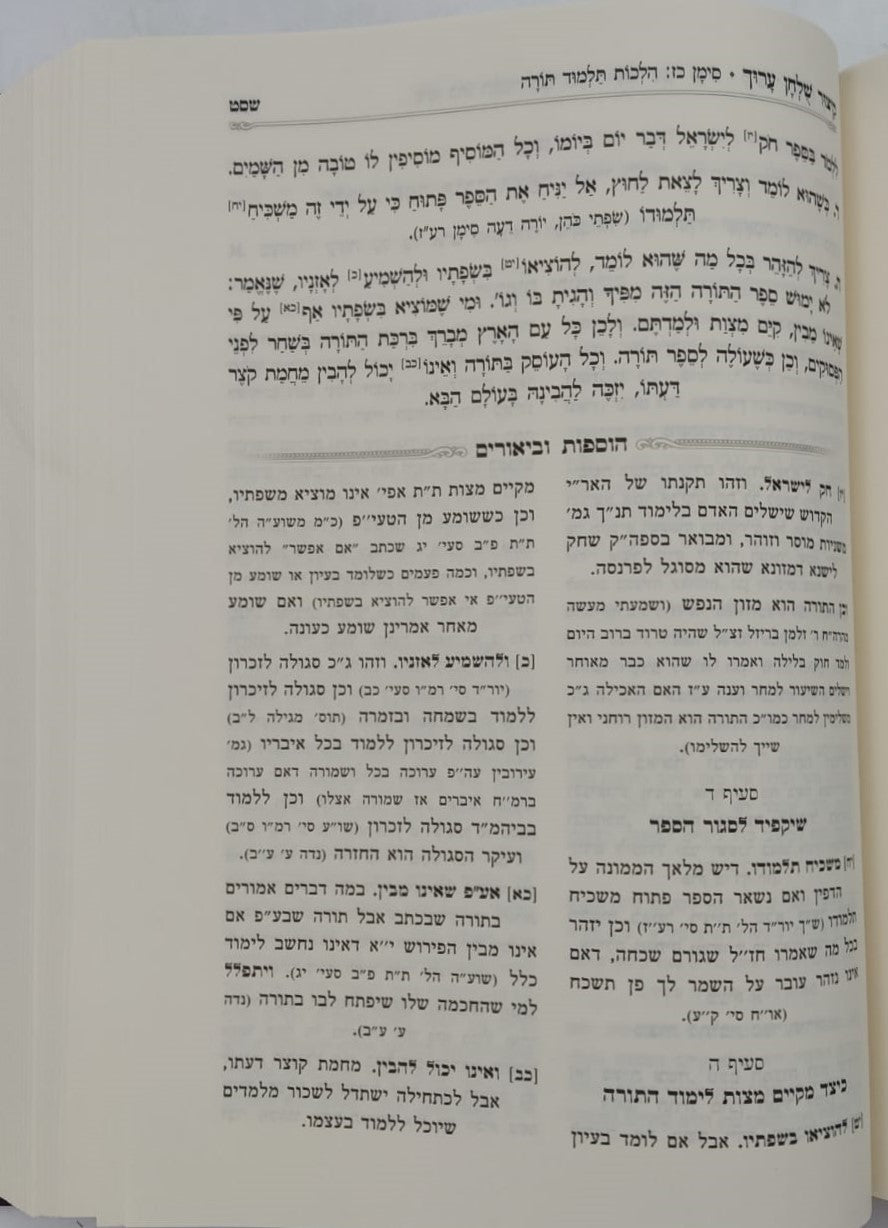 קיצור שולחן ערוך המבואר ג' כרכים / מאורי אור