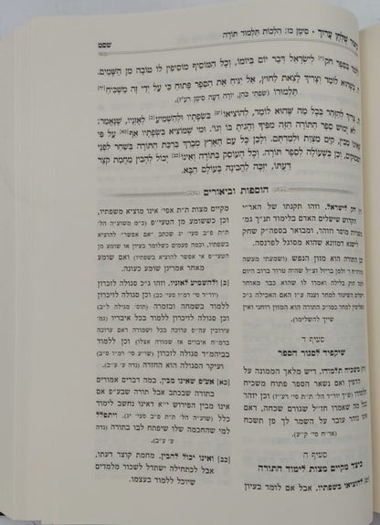 קיצור שולחן ערוך המבואר ג' כרכים / מאורי אור
