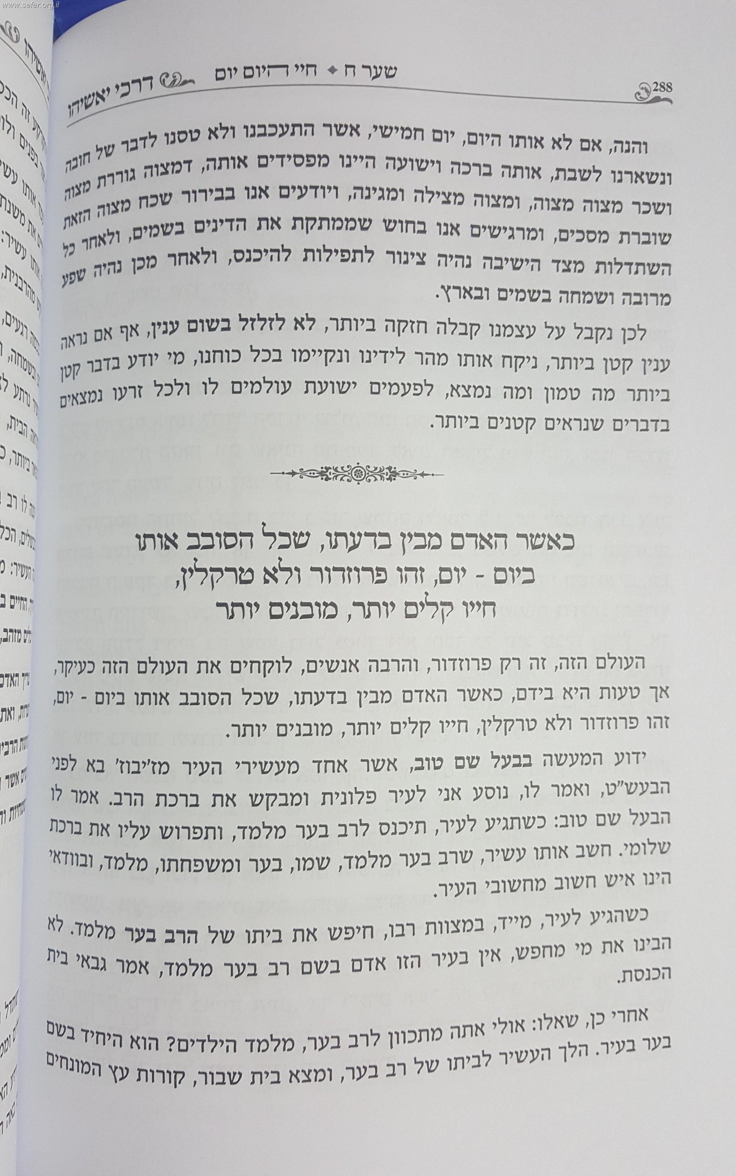 דרכי יאשיהו - יסודות נפלאים בדרכי בחיים  / הרב יאשיהו פינטו