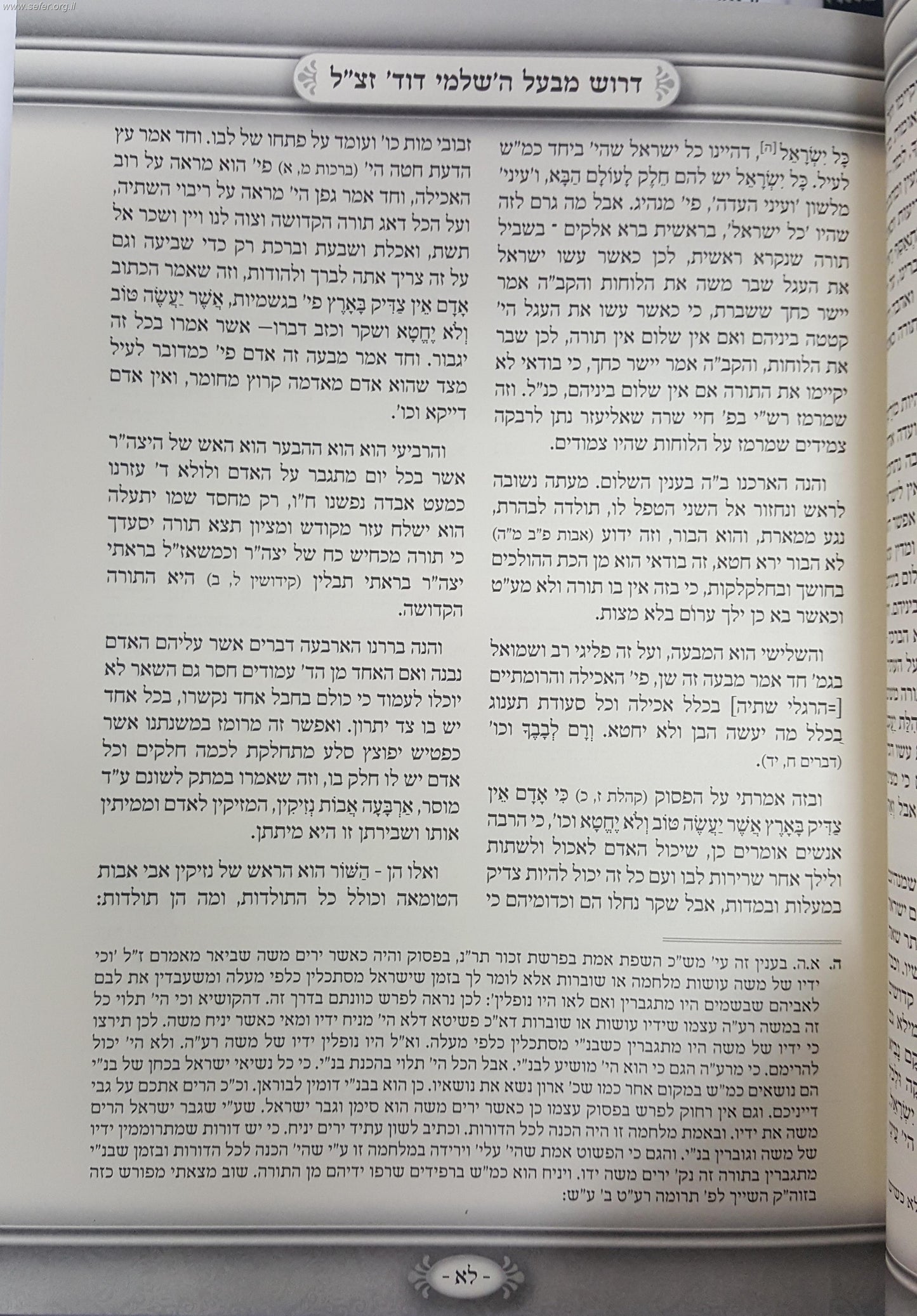 משנה שכיר על מסכת אבות / ר' ישכר שלמה טייכטאל הי"ד