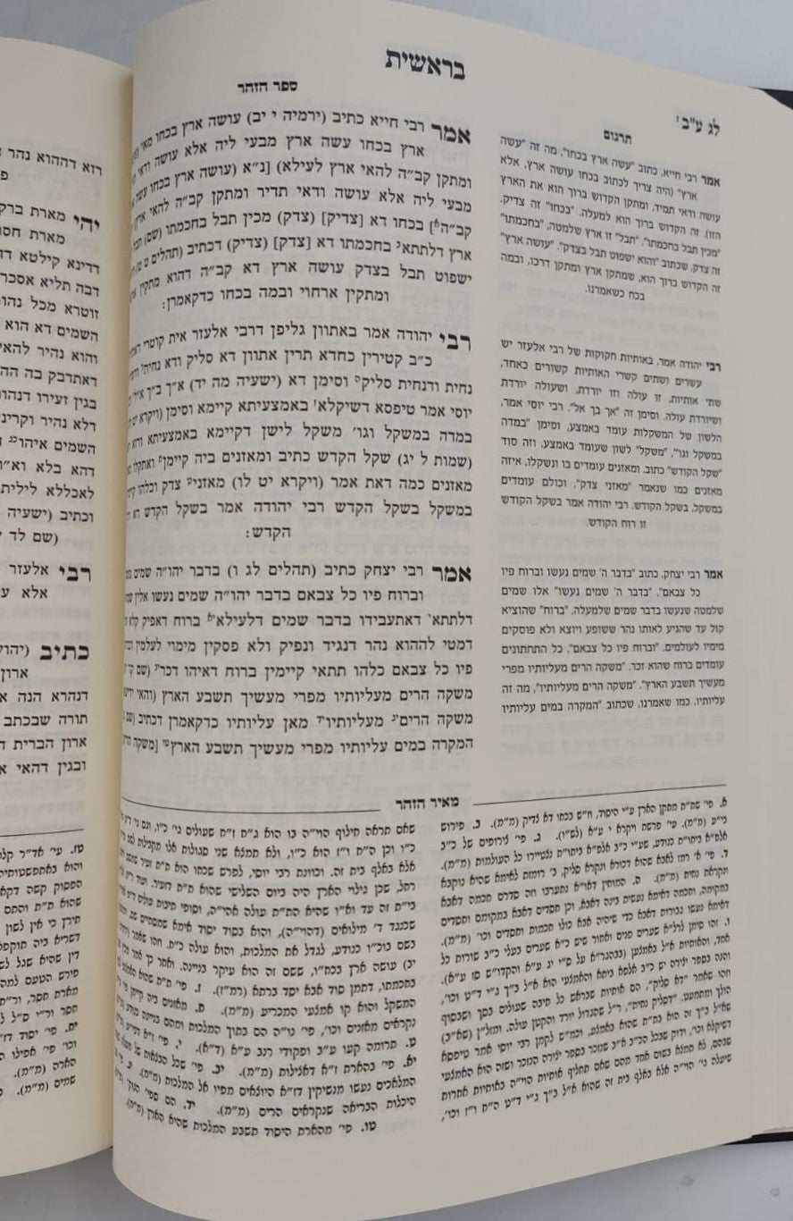 זוהר על התורה - מאיר הזוהר ו' כרכים / הרב יהושע ליפשיץ שליט"א