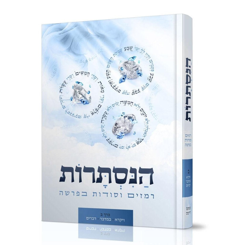 נסתרות - רמזים וסודות בפרשה