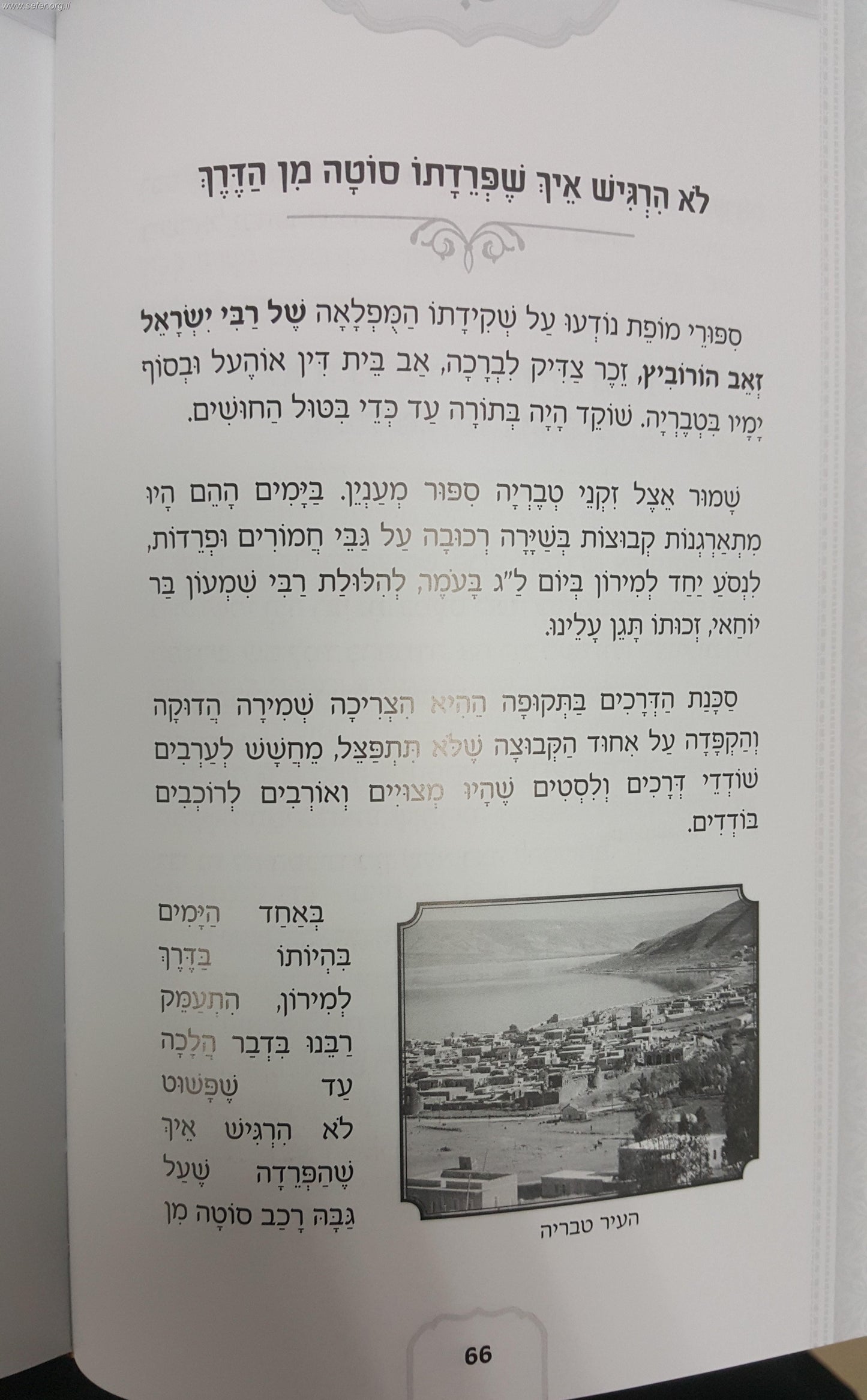 השקדנים - צהר לעולם השקידה של גדולי הדורות