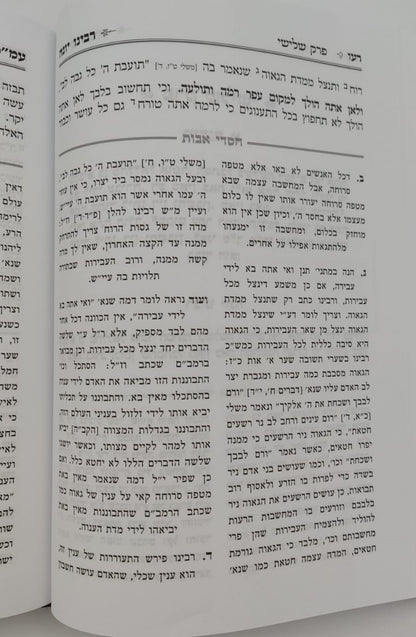 פירוש רבינו יונה על מסכת אבות - עם ביאור חסדי אבות / הרב אהרן דוד גולדברג שליט"א