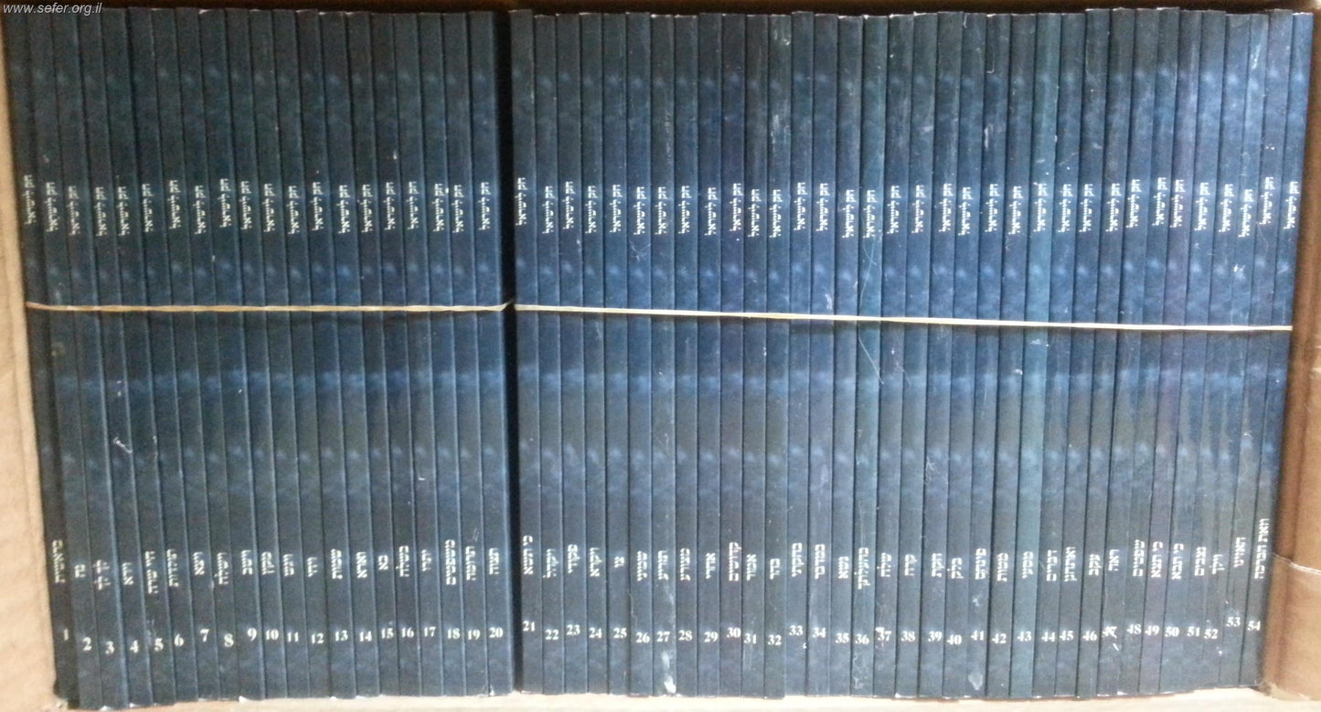 חוק לישראל המחולק פורמט כיס 54 כרכים-חק לישראל המחולק כיס