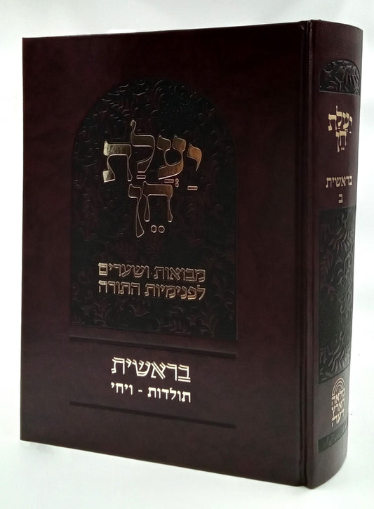 יעלת חן - בראשית ב' / הרב ראובן ששון