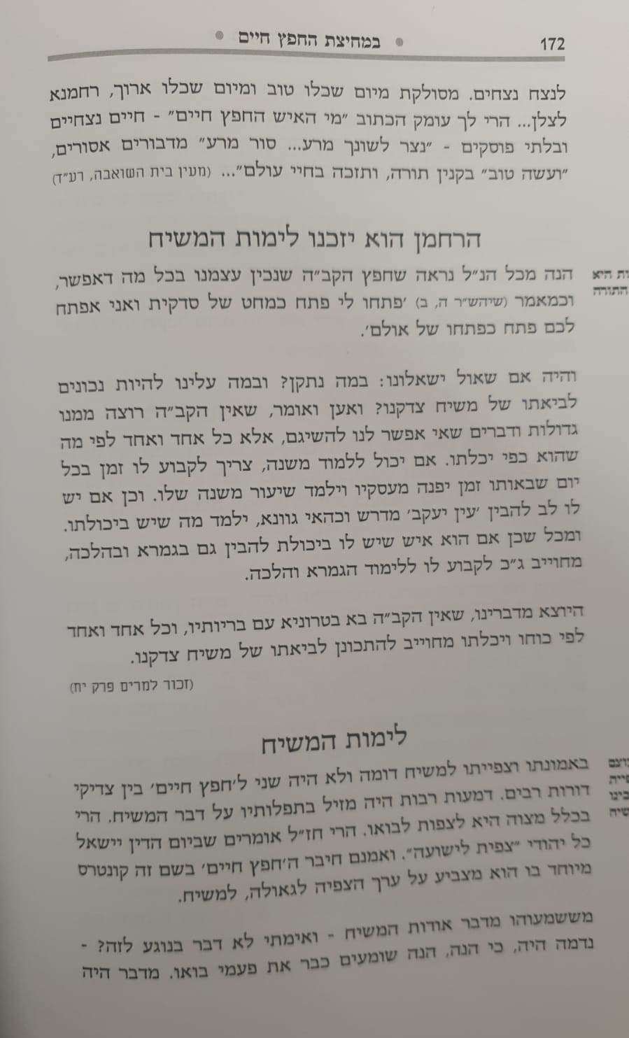 ברכת המזון במחיצת החפץ חיים