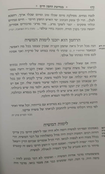 ברכת המזון במחיצת החפץ חיים