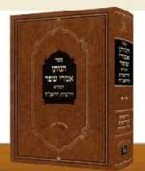 הנותן אמרי שפר - דרשות הראנ"ח / זכרון אהרון