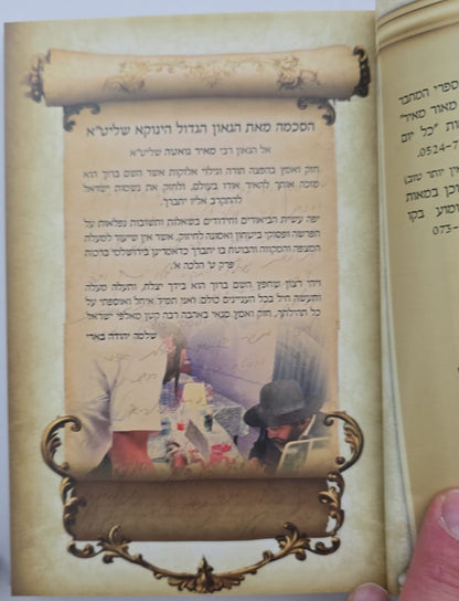 פסוקי ביטחון מאירים / מתוקים מדבש