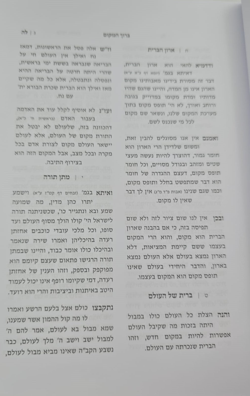 שובי ונחזה - תורה ומועדים ג' כרכים / רבי משה שפירא זצוק"ל