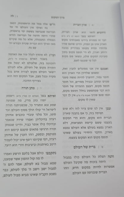 שובי ונחזה - תורה ומועדים ג' כרכים / רבי משה שפירא זצוק"ל