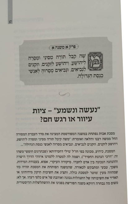 פרקי אבות - דרך לבנים / הרב שבתי סלבטיצקי שליט"א