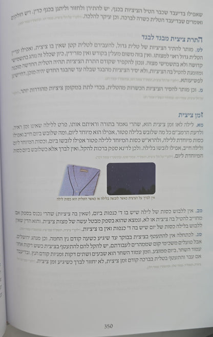 מצוותיך אשמור - הלכות מצוות מצויות / הרב אלדד דוידי