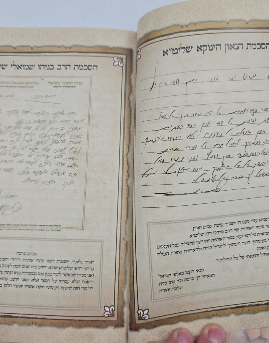 פתחי האותיות - ביאור סוד האותיות / קבלה