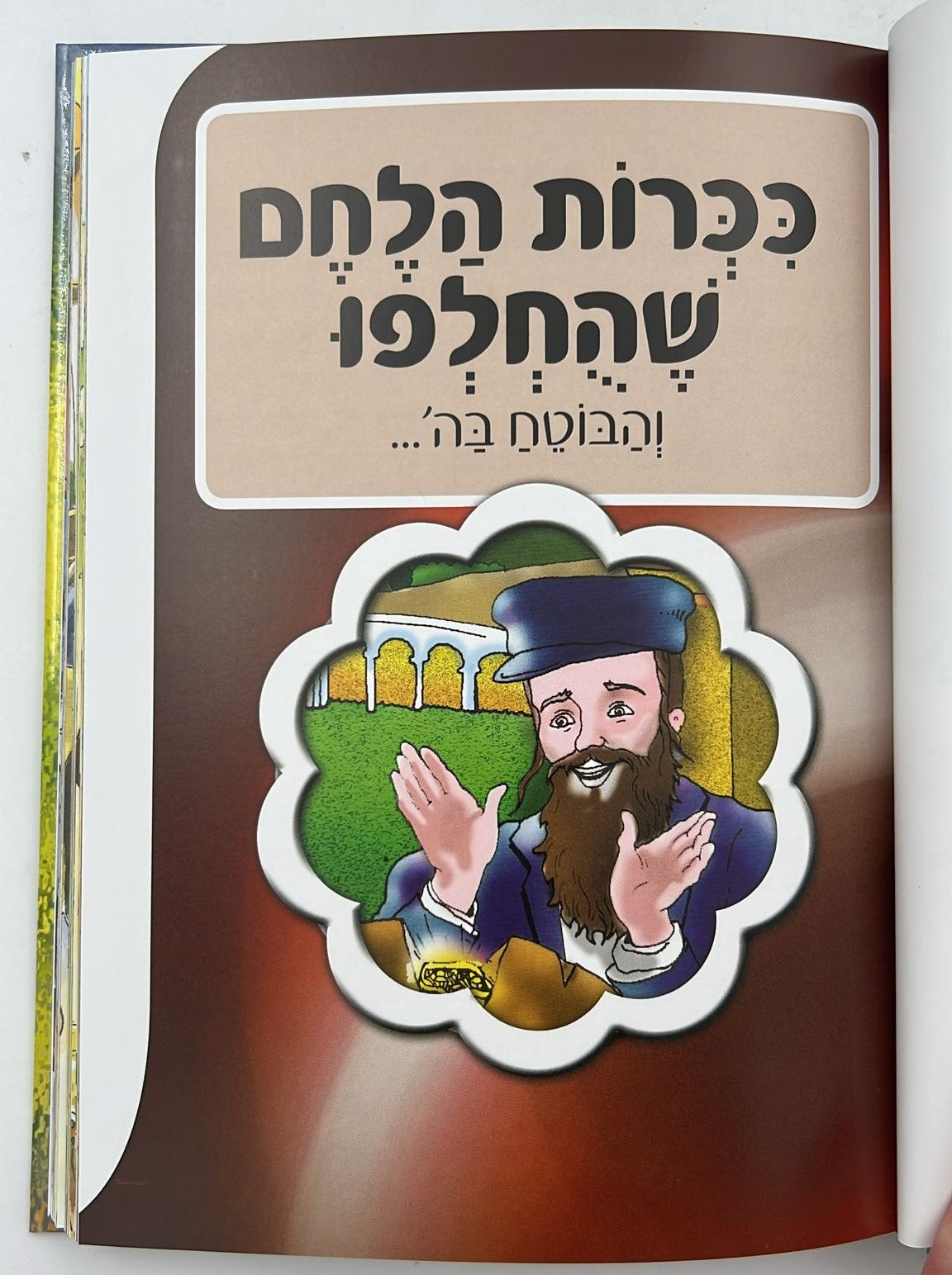 סיפורי צדיקים על מדות ומעשים טובים - סט 7 כרכים / הרב יעקב הופקוביץ