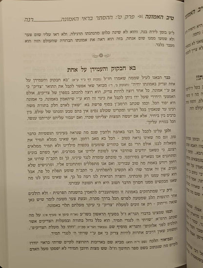 טיב האמונה - על ענייני אמונה / הרב גמליאל הכהן רבינוביץ