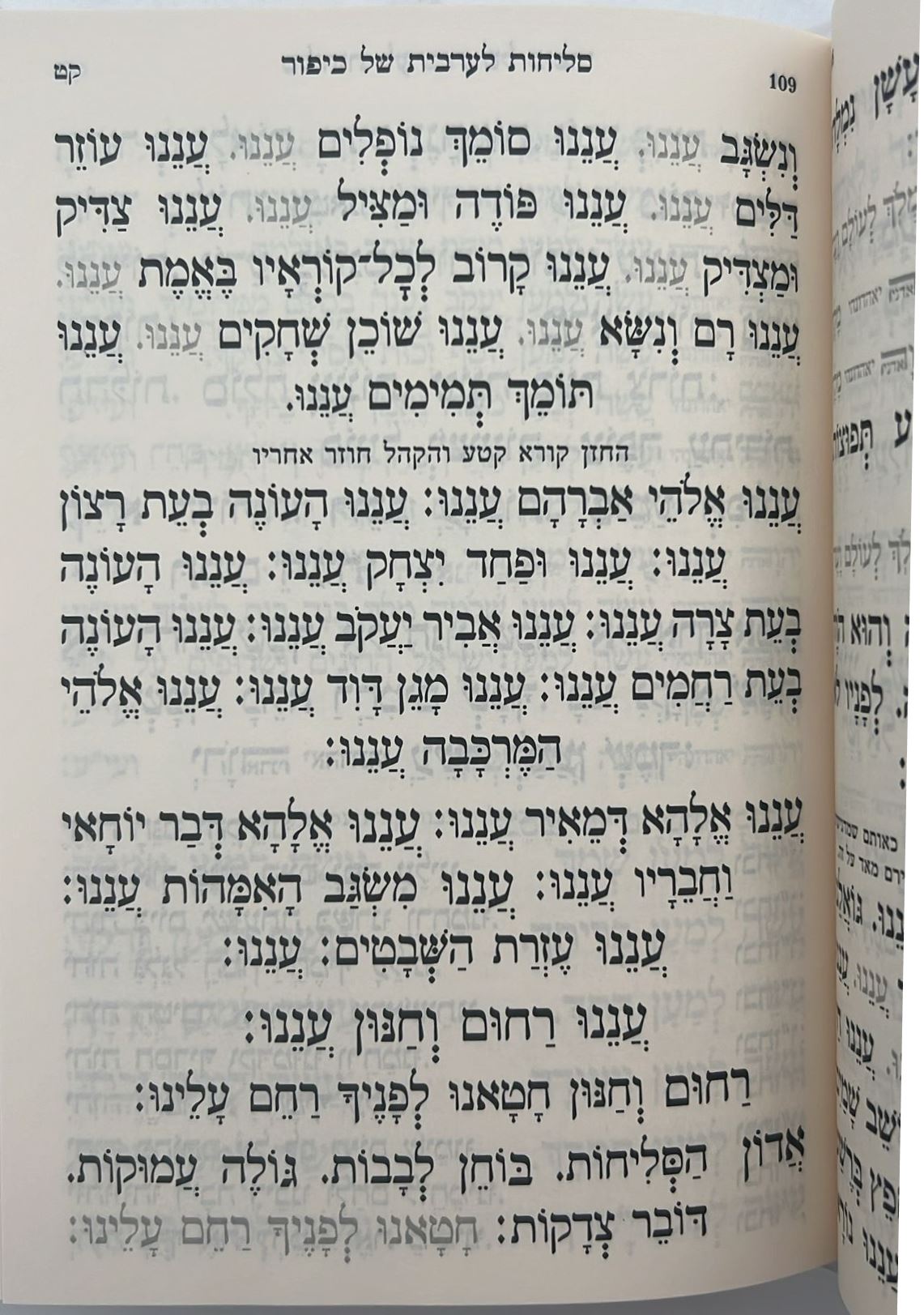 מחזור דרכי אבות נוסח יהודי מרוקו - יום הכיפורים / בינוני (למינציה) לבן
