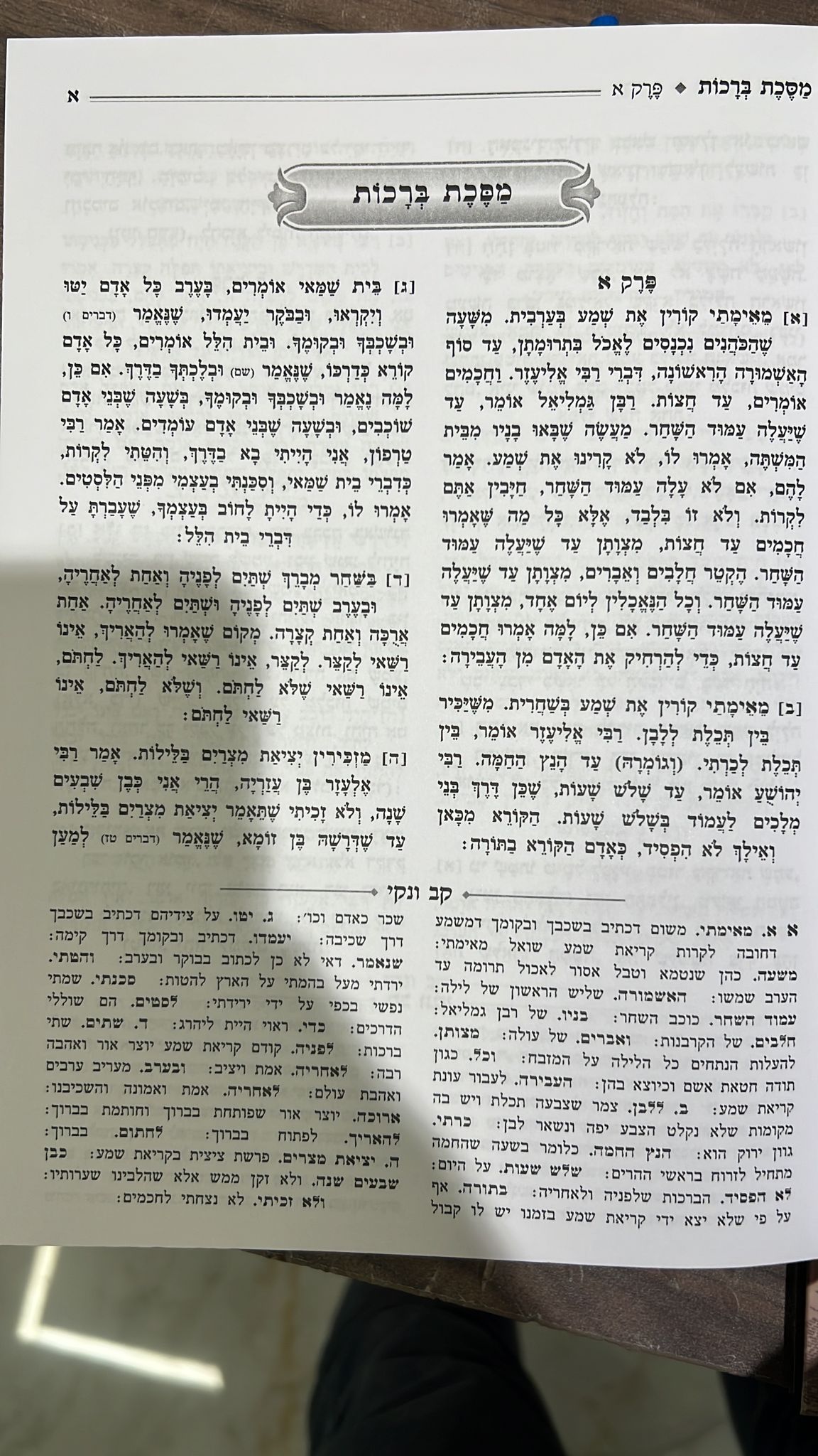 ששה סדרי משנה עם ביאור קב ונקי בכרך אחד פורמט קטן / מיר