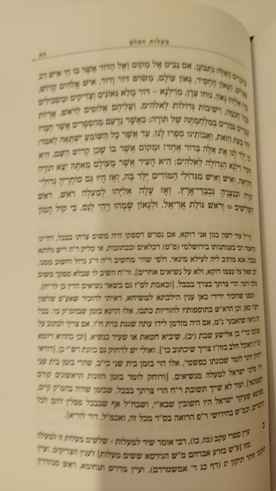 עליות אליהו - תולדות הגאון החסיד מווילנא